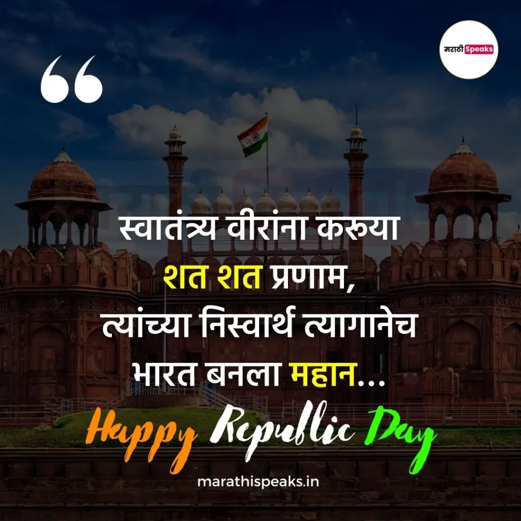 26 January Wishe in Marathi