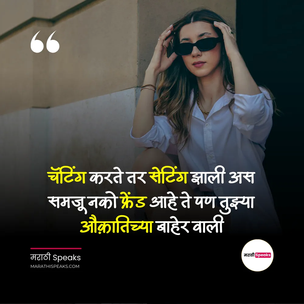 Bhaigiri & Dadagiri Marathi Status – भाईगिरी स्टेटस