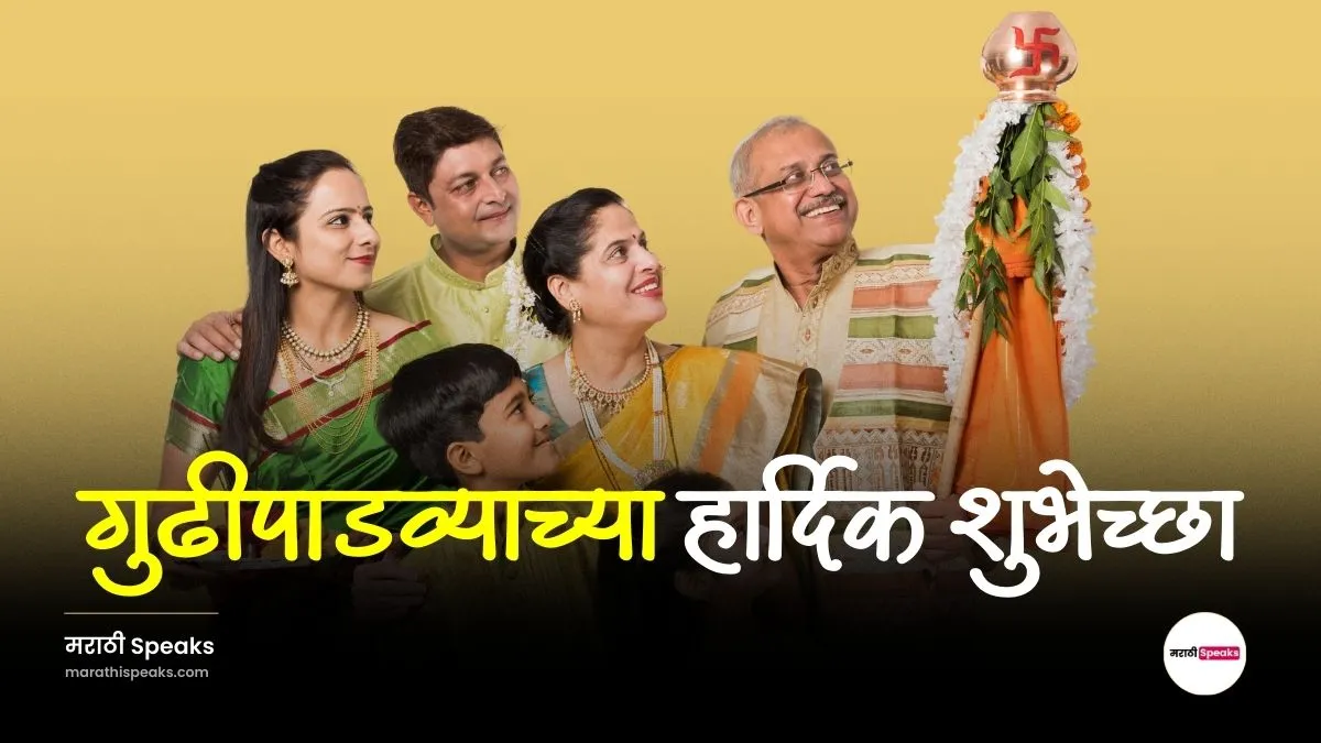 Gudi Padwa Status In Marathi